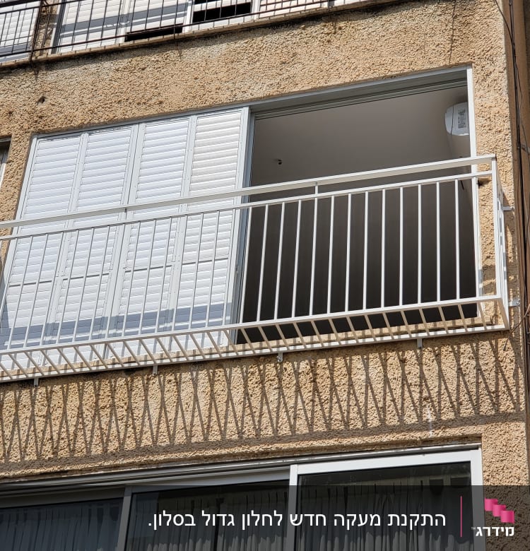 מרפסת עם מסגרת מתכת לבנה ותריסים סגורים